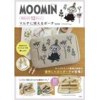 ショッピング宝島 [本/雑誌]/MOOMIN 整理上手な12ポケット マルチに使えるポーチ BOOK リトルミイ ver. (宝島社ブランドムック)/宝島社(単行本・ムック)