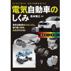 [книга@/ журнал ]/ электрический автомобиль. ... электрический автомобиль. механизм, брать . шт . окружающая среда, будущее . понимать! новейший все цвет / лес книга@../..