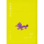 [ бесплатная доставка ][книга@/ журнал ]/ China настоящее время литература 25/ China настоящее время литература письменный перевод ./ редактирование 