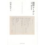 [ бесплатная доставка ][книга@/ журнал ]/ холм рисовое поле ko-bn только, поэзия. соба . когда ...just now только был / Yamamoto число ./ работа 