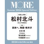 ショッピングsixtones [本/雑誌]/MORE (モア) 2024年夏号 SPECIAL EDITION 【表紙】 松村北斗 (SixTONES)/集英社