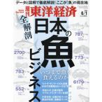 [книга@/ журнал ]/ еженедельный Восток экономика 2024 год 6 месяц 1 день номер все анатомия японский рыба бизнес / Восток экономика новый . фирма ( журнал )