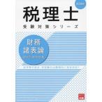 [ бесплатная доставка ][книга@/ журнал ]/ финансовые дела различные таблица теория индивидуальный счет рабочая тетрадь 2025 год ( консультант по вопросам налогообложения экспертиза меры серии )/ квалификация. большой . консультант по вопросам налогообложения курс / работа 