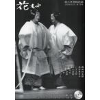 [книга@/ журнал ]/ цветок .. талант . kyogen объединенный журнал no. 73 номер / цветок .. редактирование .