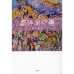 [ бесплатная доставка ][книга@/ журнал ]/.. орхидея поэзия выбор /.. орхидея / работа Takeuchi новый / перевод 
