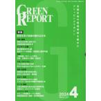 [ бесплатная доставка ][книга@/ журнал ]/GREEN REPORT 532/...