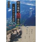 [книга@/ журнал ]/ Akashi море . рыба декорации..... из три 10 . год /. хвост ../ работа 