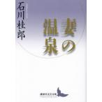 [ бесплатная доставка ][книга@/ журнал ]/.. горячие источники (.. фирма литературное искусство библиотека )/ Ishikawa багряник японский ./( работа )