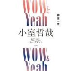 [книга@/ журнал ]/WOW.Yeah Komuro Tetsuya ...., Move men to/ бог . один свет / работа 