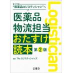 [ бесплатная доставка ][книга@/ журнал ]/ фармацевтический препарат распределение ответственный .... читатель /Theroji стойка автомобиль 