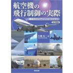 [ бесплатная доставка ][книга@/ журнал ]/ самолет. полет управление. фактически автоматический из fly *bai* провод ./ одна сторона .. 2 / работа 