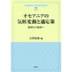 [книга@/ журнал ]/ Океания. климат изменение . соответствующий ./ старый .../ сборник 