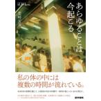 【送料無料】[本/雑誌]/あらゆるこ