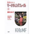 [книга@/ журнал ]/ чёрный птица ... маркетинг файл 01/ Suzuki miso / работа 