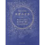 [ бесплатная доставка ][книга@/ журнал ]/ йога ni гонг глубокий relax . подлинный. собственный ... прекрасное платье ... ../. название :RADIANT REST/to racy * Stanley / работа средний .../ перевод 