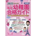 [ бесплатная доставка ][книга@/ журнал ]/ частная * страна . знаменитый детский сад соответствие требованиям гид столичная зона 2025 отчетный год вступительный экзамен для /... образование изучение место /..