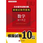 [ бесплатная доставка ][книга@/ журнал ]/ Япония учеба за границей экзамен меры .. экзамен рабочая тетрадь математика course 2 ( line . учебное заведение образование . документ )/ line . учебное заведение 
