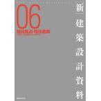 [ бесплатная доставка ][книга@/ журнал ]/( новый ) строительство проект материалы 06/ строительство материалы изучение фирма 