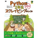[ бесплатная доставка ][книга@/ журнал ]/Python2 год сырой sk Ray булавка g. ... body . делать понимать! разговор .. кастрюля .! (2 год сырой )/ лес . более того / работа 