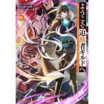 [книга@/ журнал ]/ добро пожаловать [.. человек Guild ].~ нет талант .S разряд вечеринка . быстро иметь талант . приключение человек ... делать поэтому, самый слабый . сборник .. сильнейший Guild .. - ~ 5 ( Drago 