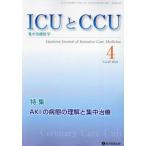 [ бесплатная доставка ][книга@/ журнал ]/ICU.CCU интенсивная терапия 48-4/ медицина книги выпускать 