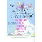 [ бесплатная доставка ][книга@/ журнал ]/ You гонг * мед комплект. ..... мир /. название :THE BRILLIANT LIFE OF EUDORA HONEYSETT/a колено * Ryan z/ работа золотой ..