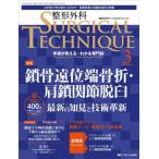 [ бесплатная доставка ][книга@/ журнал ]/ ортопедическая хирургия SURGICAL TECHNIQUE The Japanese Journal of Orthopaedic Surgical Technique no. 14 шт 3 номер (2024-3)/metika выпускать 