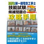 [ бесплатная доставка ][книга@/ журнал ]/ первый вид электроработы .. талант экзамен .. проблема. .. порядок 2024 год версия / электрический документ .