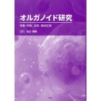 [ бесплатная доставка ][книга@/ журнал ]/oruganoido изучение /.. Hideki /..