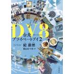 [ бесплатная доставка ][книга@/ журнал ]/DV8 ( шт. север private I )/.../ работа . гора .../ перевод 