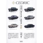 [ бесплатная доставка ][книга@/ журнал ]/ Ниссан Cedric / Gloria [ технология. Nissan ]. тяга сделал пассажирский автомобиль / данный .. Хара / работа 