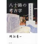 [ бесплатная доставка ][книга@/ журнал ]/. 10 .. археология / склон . превосходящий один / работа 