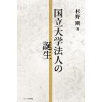[ бесплатная доставка ][книга@/ журнал ]/ страна . университет юридическое лицо. рождение / криптомерия . Gou / работа 
