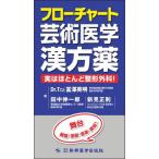 [ бесплатная доставка ][книга@/ журнал ]/ поток chart искусство медицина китайское лекарство лекарство говоря по правде почти все ортопедическая хирургия!/.. Британия Akira / работа рисовое поле средний . один ./ работа Niimi правильный ./ работа 