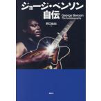 [ бесплатная доставка ][книга@/ журнал ]/ George * Ben son автобиография /. название :BENSON/ George * Ben son/ работа Alain * Gold автомобиль -/ вместе работа Noguchi ../ перевод 