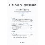 [ бесплатная доставка ][книга@/ журнал ]/bo- даллес экономический . патент (специальное разрешение) право. . земля .( Япония промышленность собственность юриспруденция . год .)/ Япония промышленность собственность юриспруденция ./ сборник 