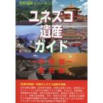 [ бесплатная доставка ][книга@/ журнал ]/yunesko. производство гид обобщенный версия China сборник ( World Heritage серии )/ старый рисовое поле ../.. белый сосна чуть более /..