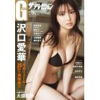 [книга@/ журнал ]/ gravure The Television vol.72 [ обложка ].. love .( Kadokawa Mucc )/KADOKAWA