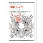 [ бесплатная доставка ][книга@/ журнал ]/... введение /. название :Hermeneutik (. документ * морской еж bell внизу s)/ ад m-to* Dan na-/ работа Yamazaki высота ./. перевод высота корень ../ перевод . рисовое поле ../ перевод 