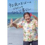 [книга@/ журнал ]/90 лет. ..-. Goki gen.... жизнь ... дуть . летать .... сырой ..hi нет / большой рисовое поле ../ работа 