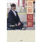 [книга@/ журнал ]/ обе ножек разрез /saki/ работа 