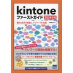 [книга@/ журнал ]/kintone First гид 2024 год версия /..../ работа 