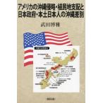 [книга@/ журнал ]/ America. Okinawa Shinryaku *.. земля главный распределение . Япония . префектура / Takeda ..