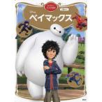 [книга@/ журнал ]/ Bay Max ( Disney Gold книга с картинками )/.. фирма / сборник . глициния ../ структура * документ 