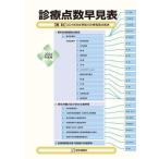 [ бесплатная доставка ][книга@/ журнал ]/ медицинская пункт число таблица поиска 2024 года выпуск / медицина сообщение фирма 