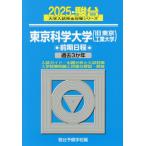 [ бесплатная доставка ][книга@/ журнал ]/ Tokyo наука университет ( старый Tokyo промышленность университет ) предыдущий период распорядок дня 2025 год версия ( Sundai университет вступительный экзамен совершенно меры серии )/ Sundai предварительный школа / сборник 