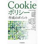 [ бесплатная доставка ][книга@/ журнал ]/Cookie политика изготовление. отметка / белый камень мир ./( другой ) сборник работа ..../( другой ) работа 