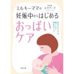 【送料無料】[本/雑誌]/ミルキーマ