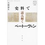 [ бесплатная доставка ][книга@/ журнал ]/ история стоимость . считывание .. беж to-ven( весна осень фирма музыка .. документ )/ большой мыс . сырой / работа 