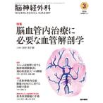 [ бесплатная доставка ][книга@/ журнал ]/. нерв хирургия Vol.52No.3(2024-3)/ медицина документ .